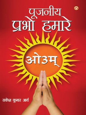 cover image of Pujniye Prabho Hamare